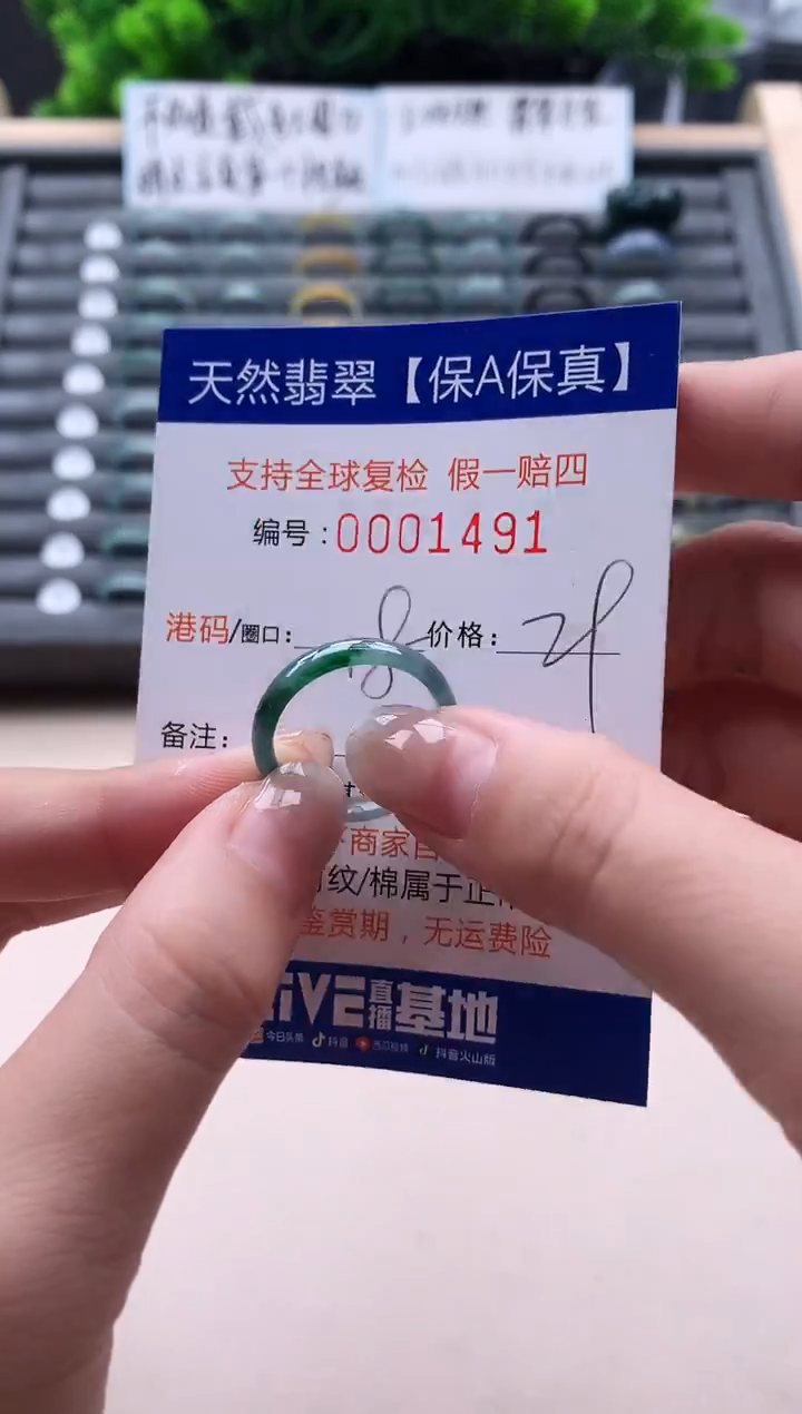 未镶嵌戒指翡翠  1491