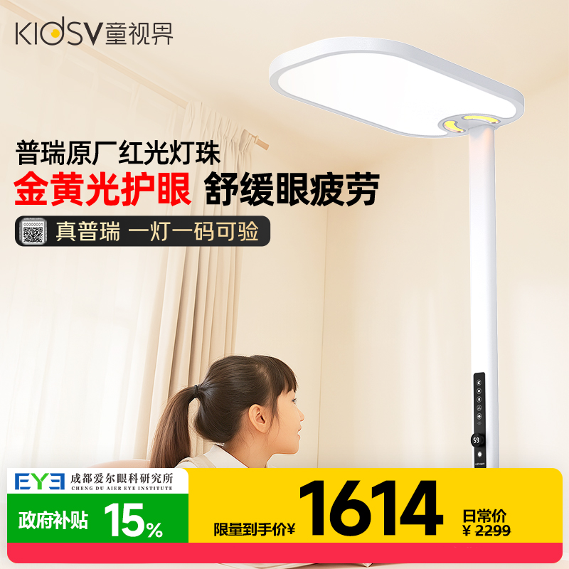 【金黄光+红光】童视界瞳之光D1Max语音护眼大路灯150W全光谱学习灯