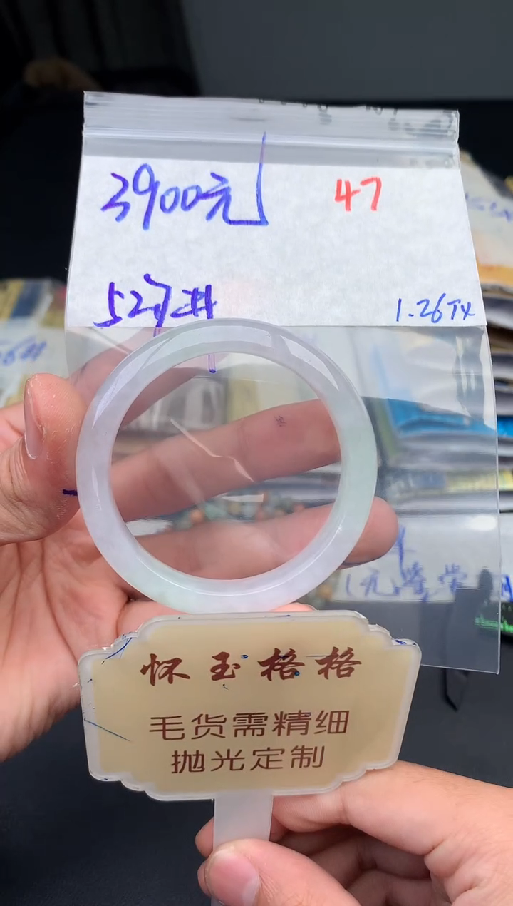 【闪购商品】定制翡翠未镶嵌毛货需精细抛光47手镯1件3900元