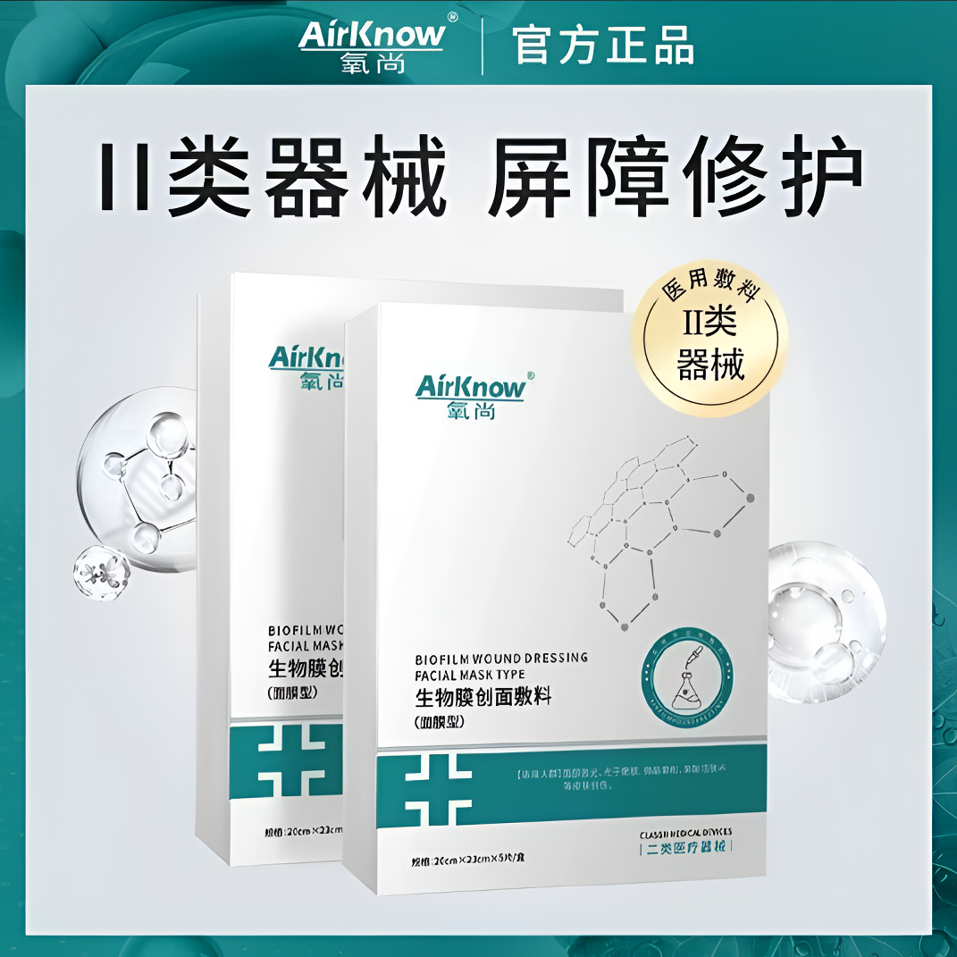 氧尚生物膜创面敷料面部激光、光子嫩肤、微晶磨削、果酸活肤术等皮肤创伤