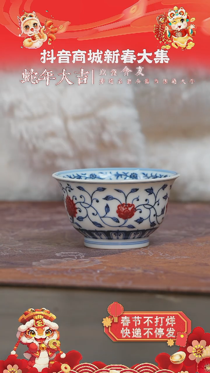 【闪购商品】杯片云晚谷青花釉里红缠枝莲若深杯