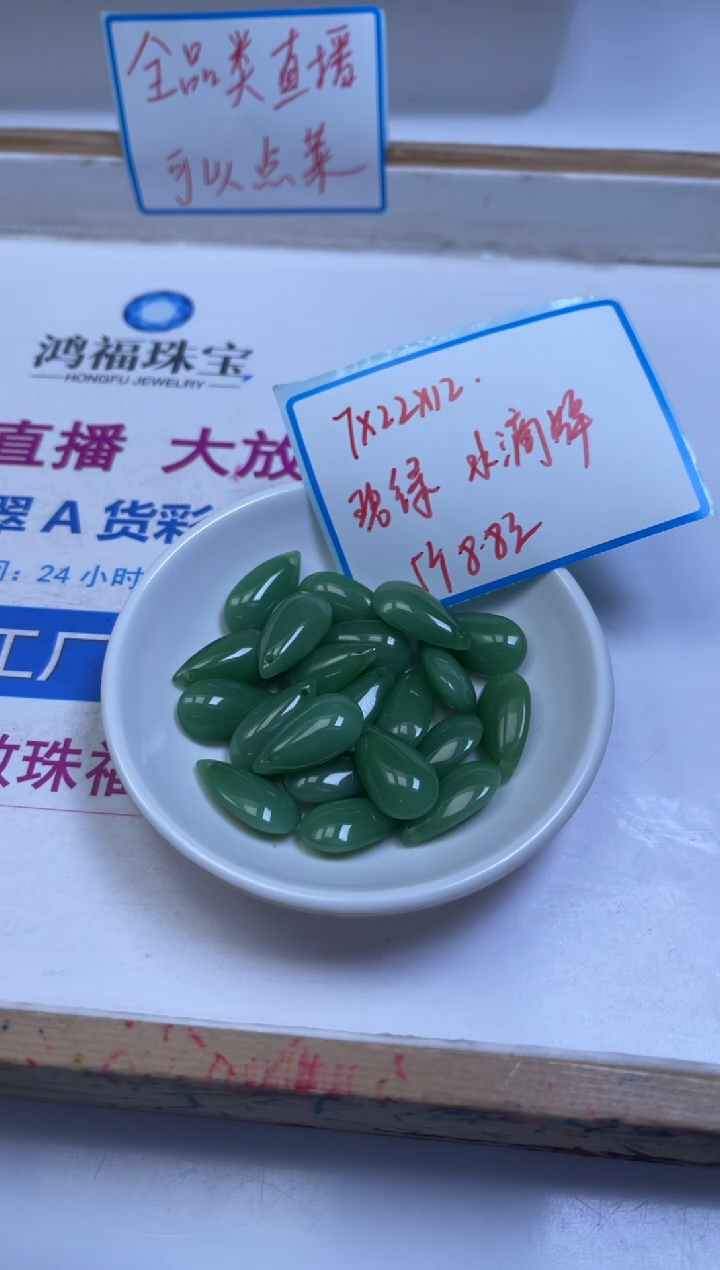 未镶嵌散珠玛瑙/玉髓M775 碧绿玛瑙 水滴 7*22*12mm1个8.8元