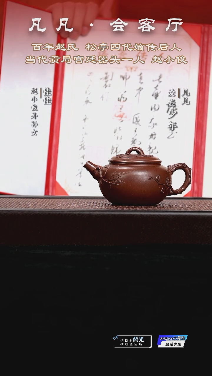 茶壶紫砂WX赵小俊44 岁寒三友 松亭紫泥300cc