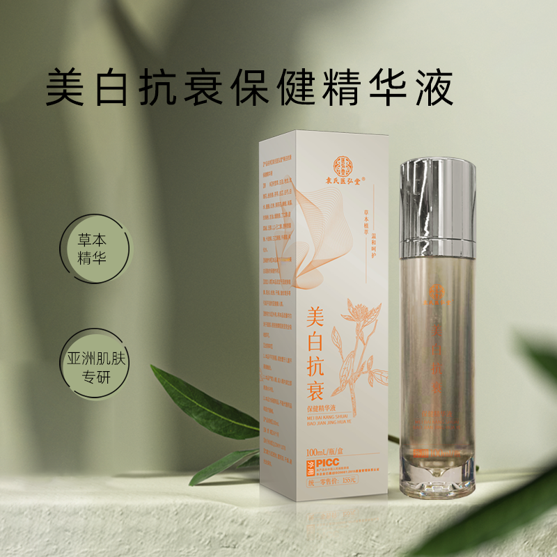 袁氏医弘堂美白抗衰保健精华液清爽款
