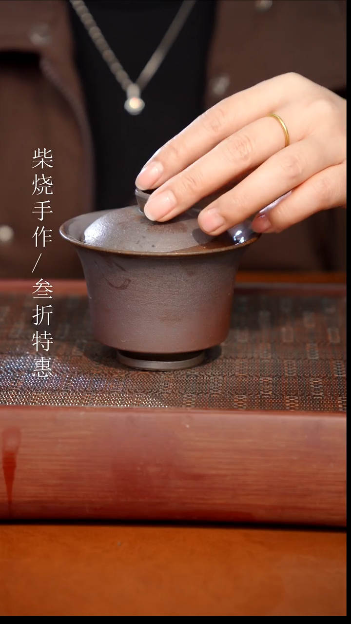 陶瓷奢瓷/瑞寅柴烧茶器（盖碗）1159