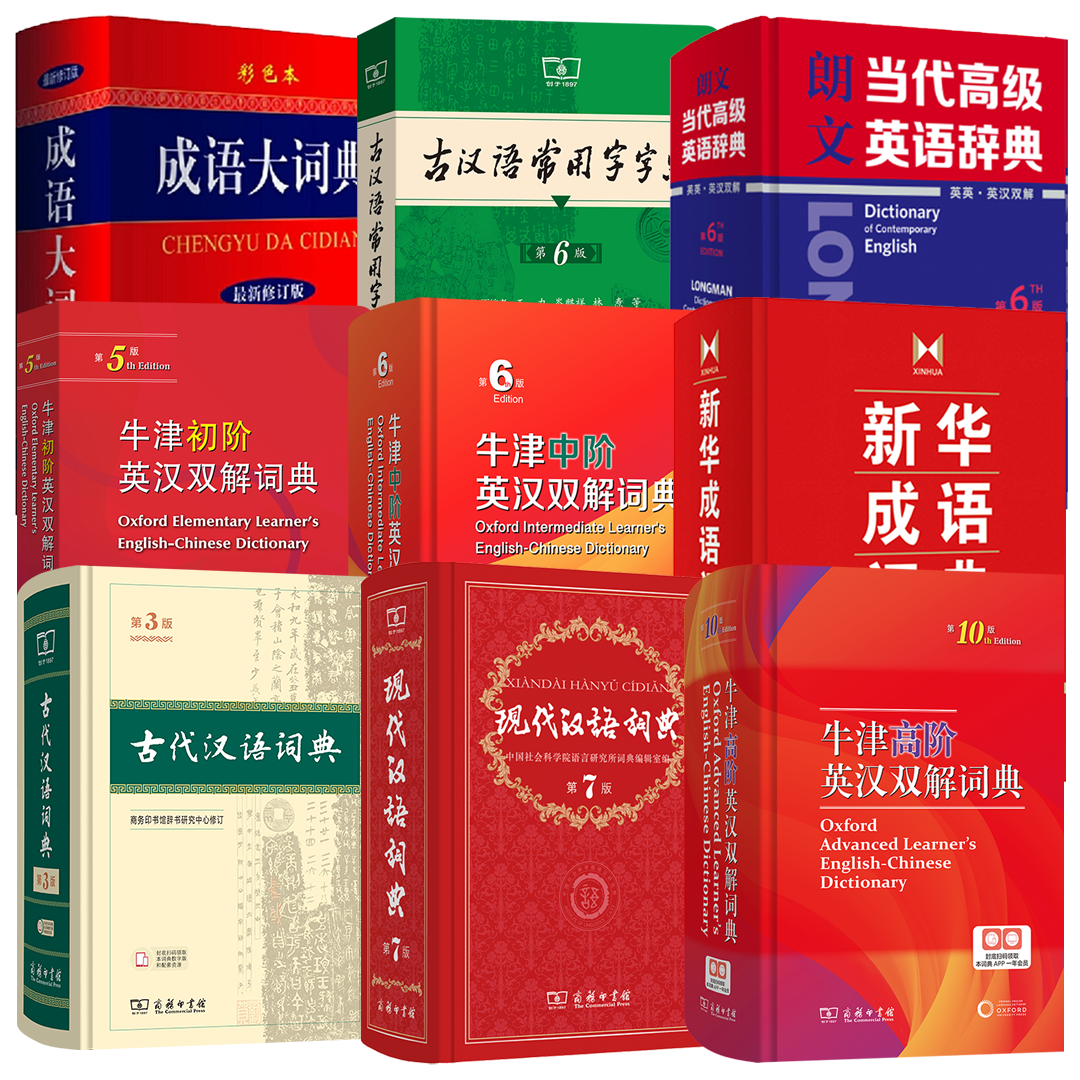 【书城】学生必备工具书合集