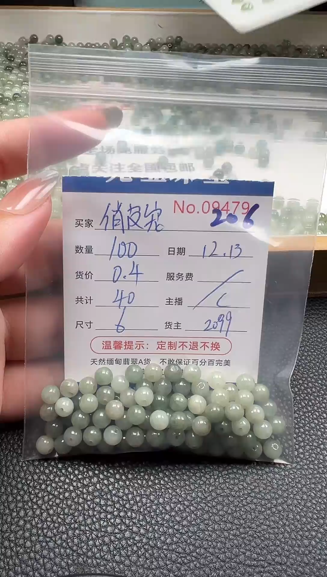 散珠翡翠俏**儿单： 206