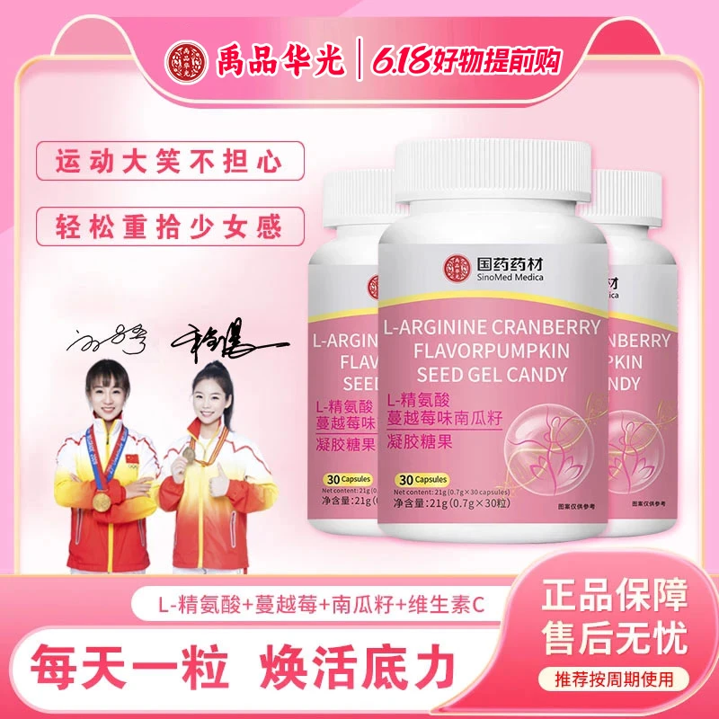 【国药药材】紧实盆底肌 重回少女感 精氨酸蔓越莓南瓜籽胶囊 JR-1