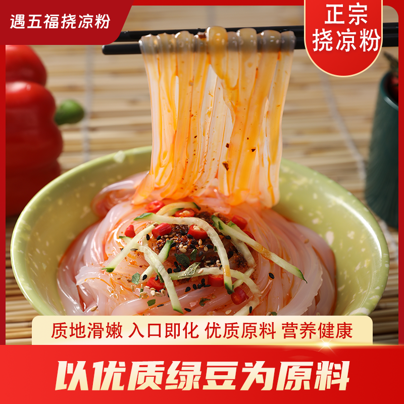 YUWUFU/遇五福开袋即食低卡凉粉 学生 / 上班族健康便捷餐食优选
