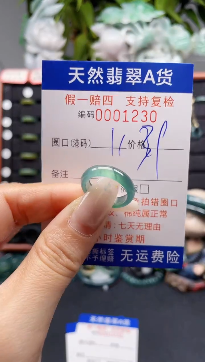 未镶嵌戒指翡翠11*1230