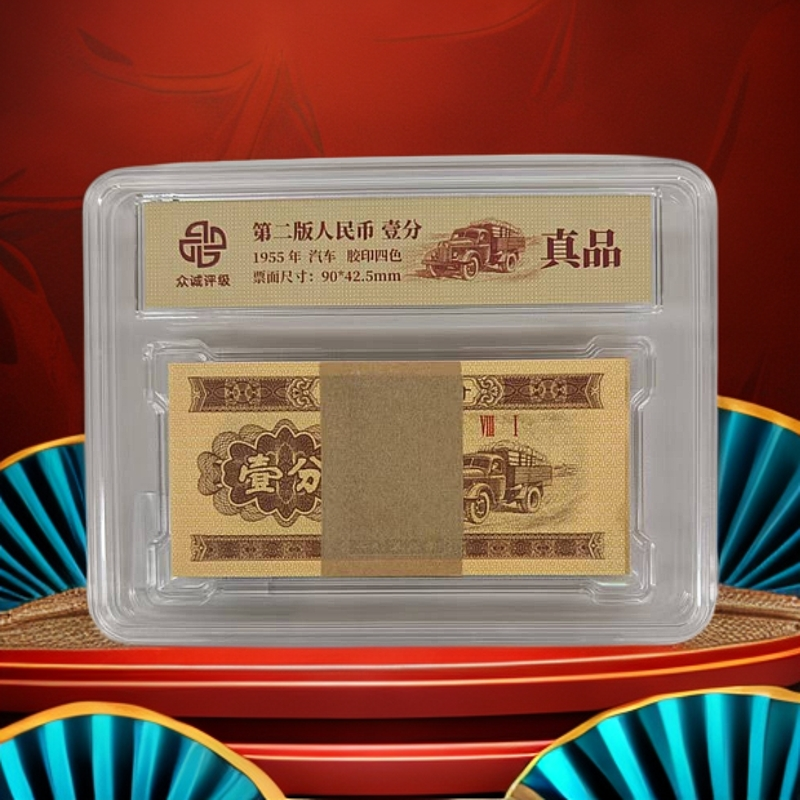 1953年《壹分》汽车整刀一百张相同冠号-众诚评级（微油）-评级版