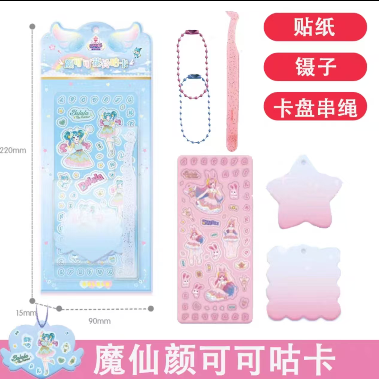 奥迪双钻-巴啦啦魔法咕卡系列（盒损）