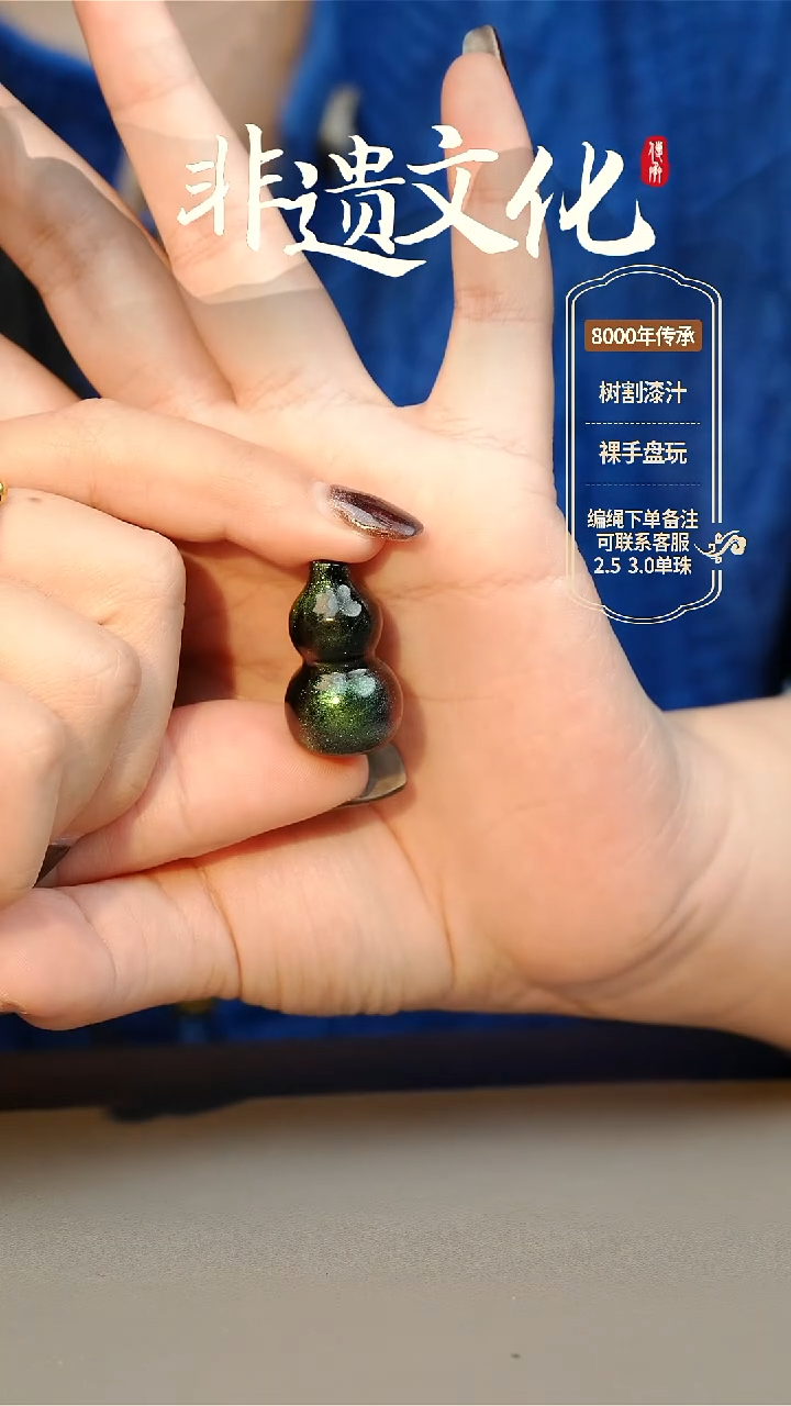 【闪购商品】大漆绿漪小葫芦挂件 非遗大漆珠