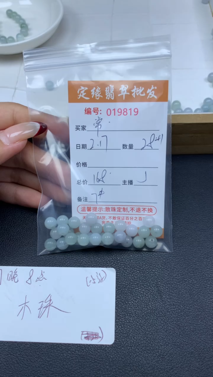 【闪购商品】翡翠散珠翡翠散珠