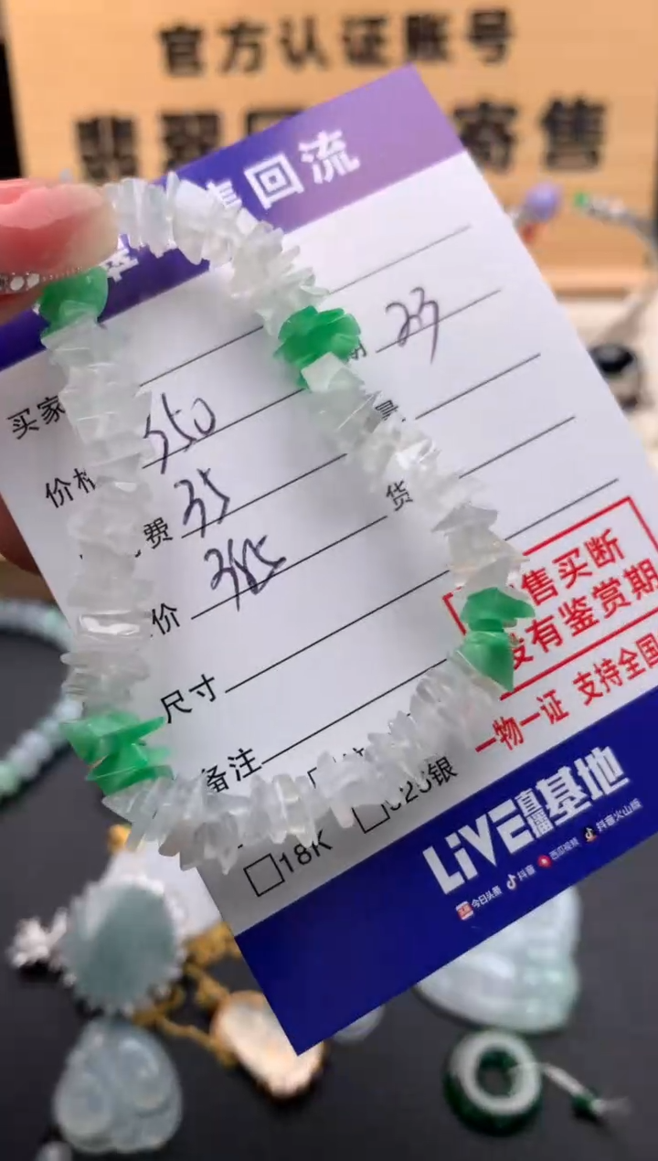 【闪购商品】翡翠手串未镶嵌10124085