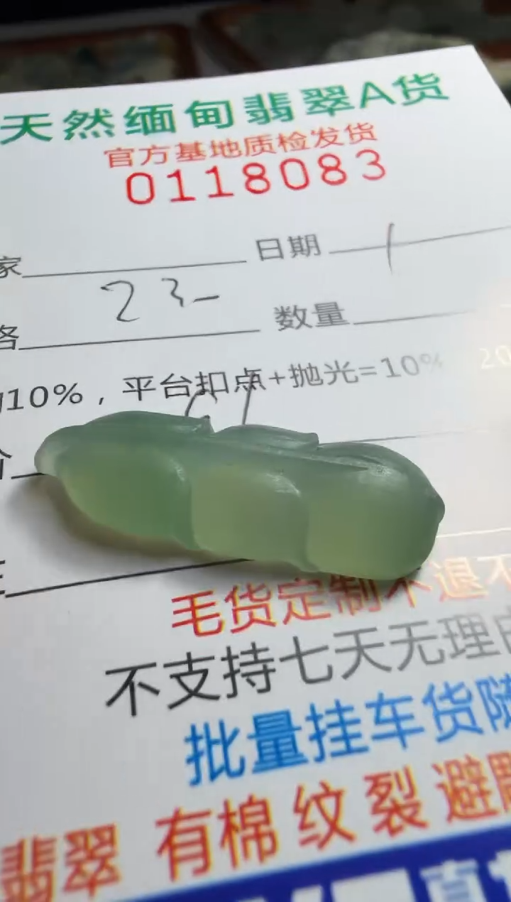 未镶嵌定制翡翠六*、翡翠