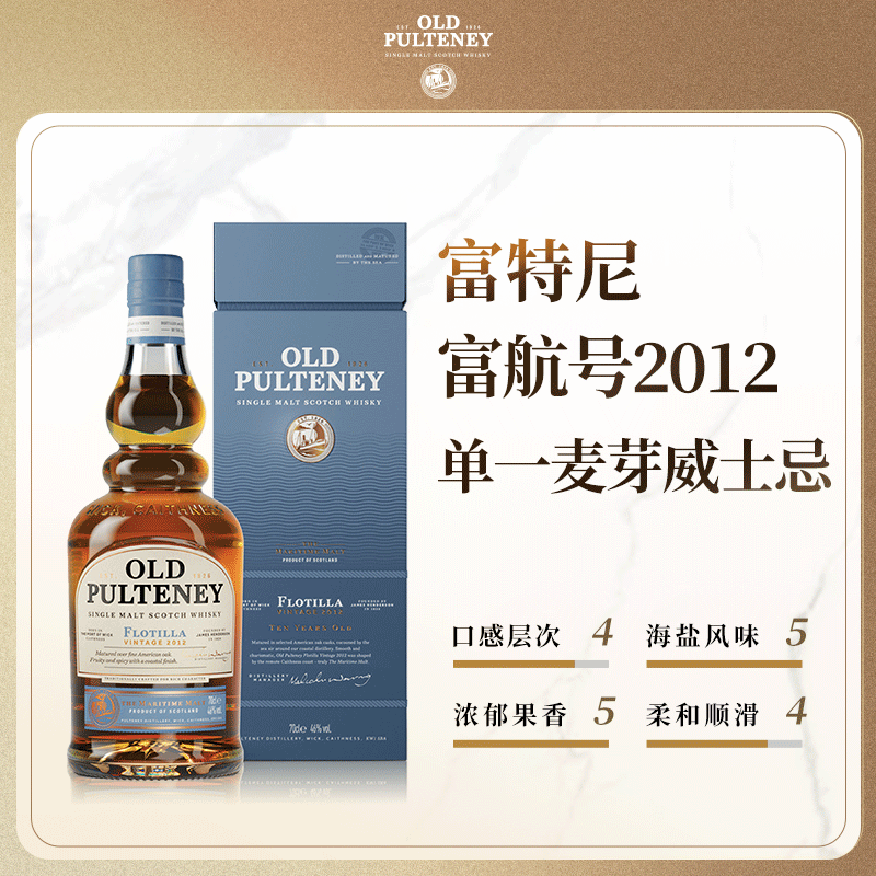 富特尼Old Pulteney 苏格兰单一麦芽威士忌进口洋酒富航号2012