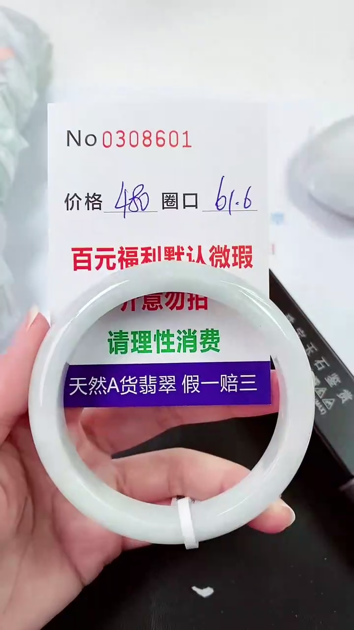 【闪购商品】翡翠手镯未镶嵌00308601