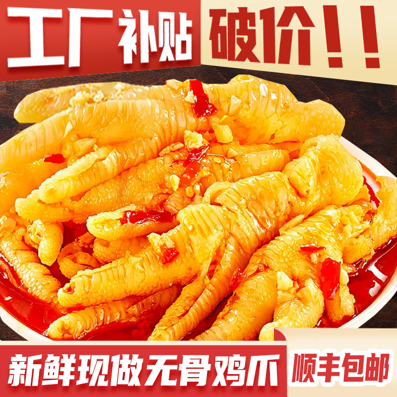 【到手4斤顺丰次日达】网红柠檬酸辣无骨鸡爪休闲追剧零食开袋即食L