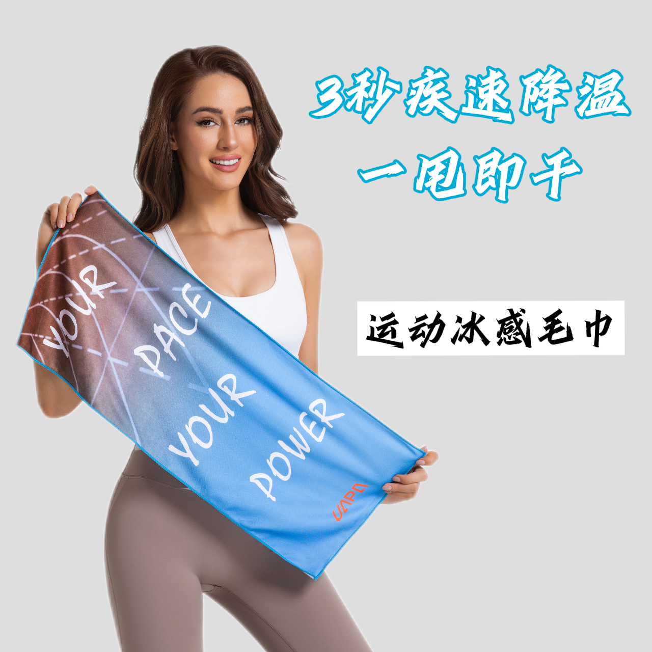 UA·PA冷感运动毛巾吸汗健身男女速干擦汗瑜伽跑步羽毛球篮球训练