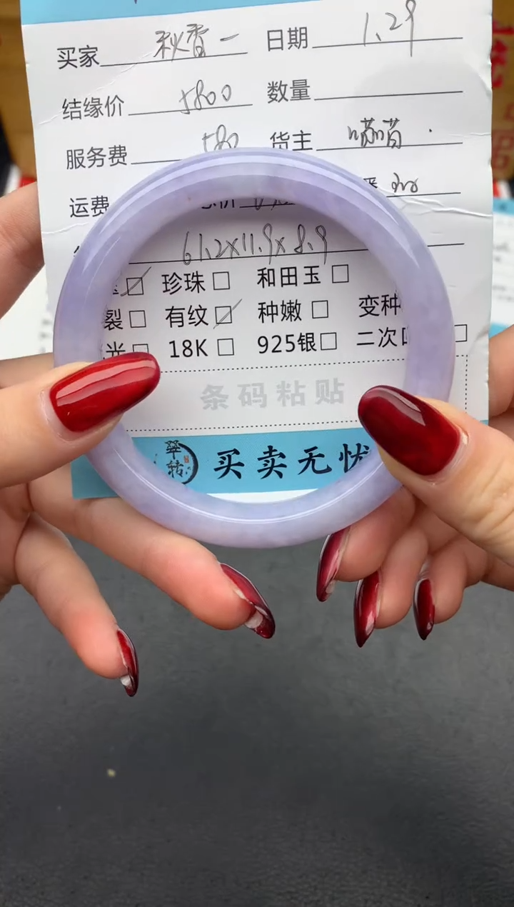 【闪购商品】翡翠手镯未镶嵌紫色