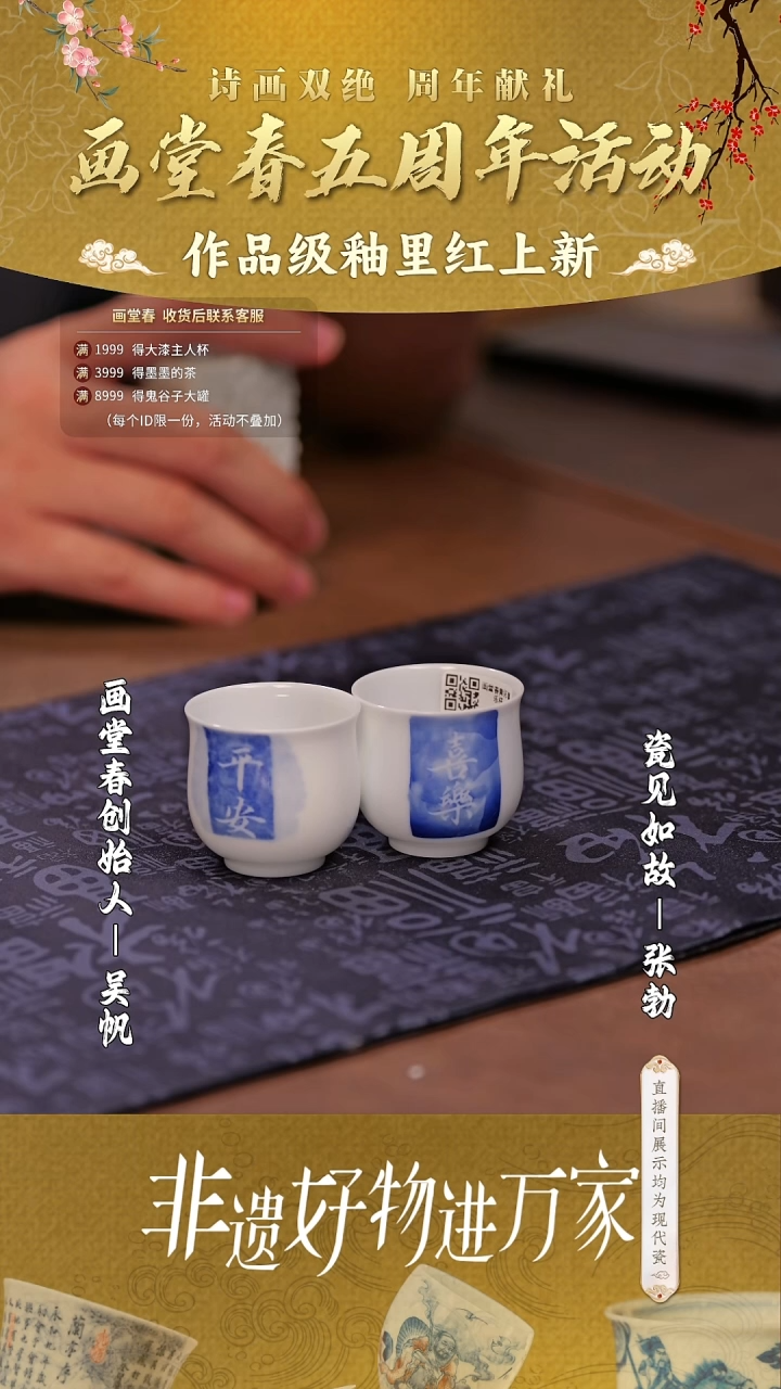 【瓷见如故】画堂春对杯