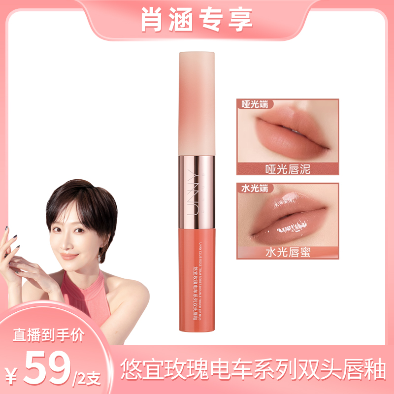 UNNY悠宜双头唇釉镜面水光玻璃唇蜜唇泥水光口红推荐tt