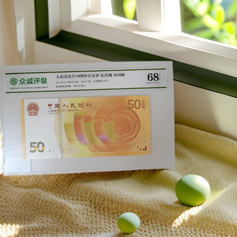 70钞 单张不挑号 -众城评级