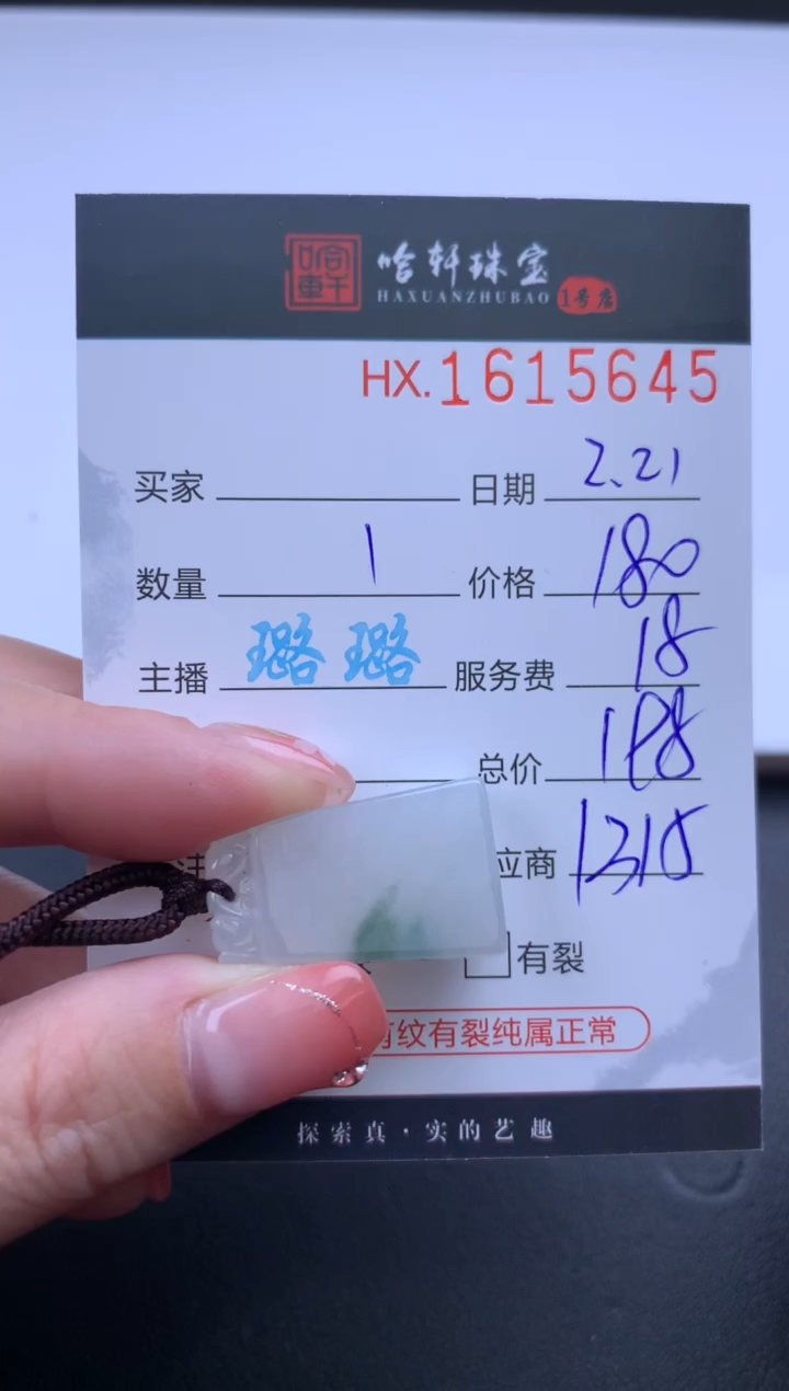 【闪购商品】翡翠挂件未镶嵌哈轩 挂件1