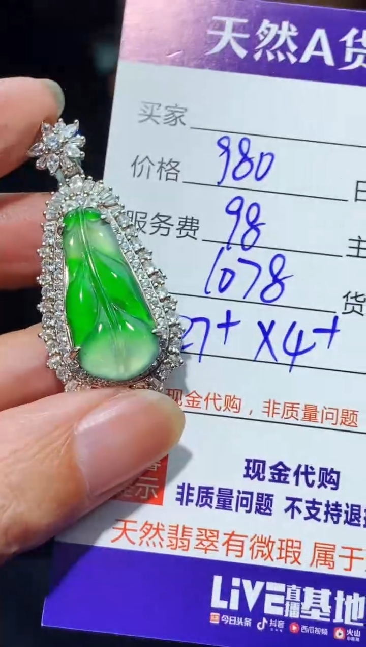 【闪购商品】定制翡翠未镶嵌多样性发货0615961110