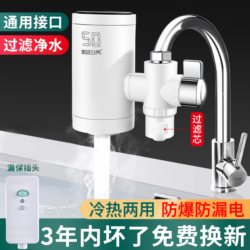 即热式免安装电热水龙头自来水加热器快速热冷热两用厨房水龙头
