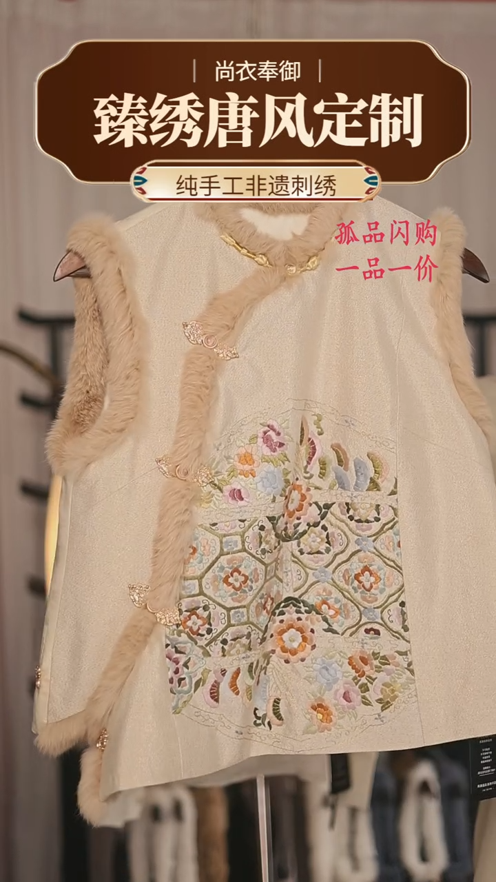 【闪购商品】织绣桑蚕丝苏绣宝相花织金加绒马甲17