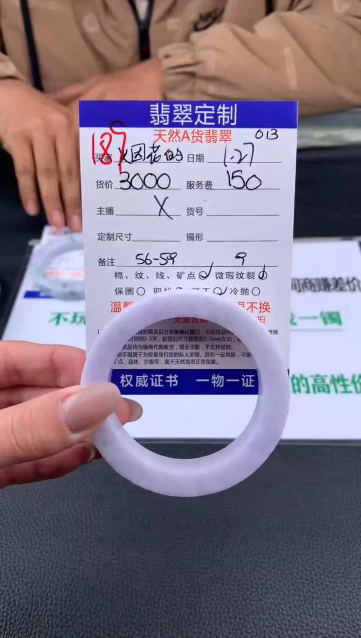 【闪购商品】定制翡翠未镶嵌187#手镯定制链接