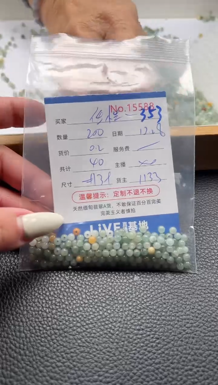 散珠翡翠@****️单：353