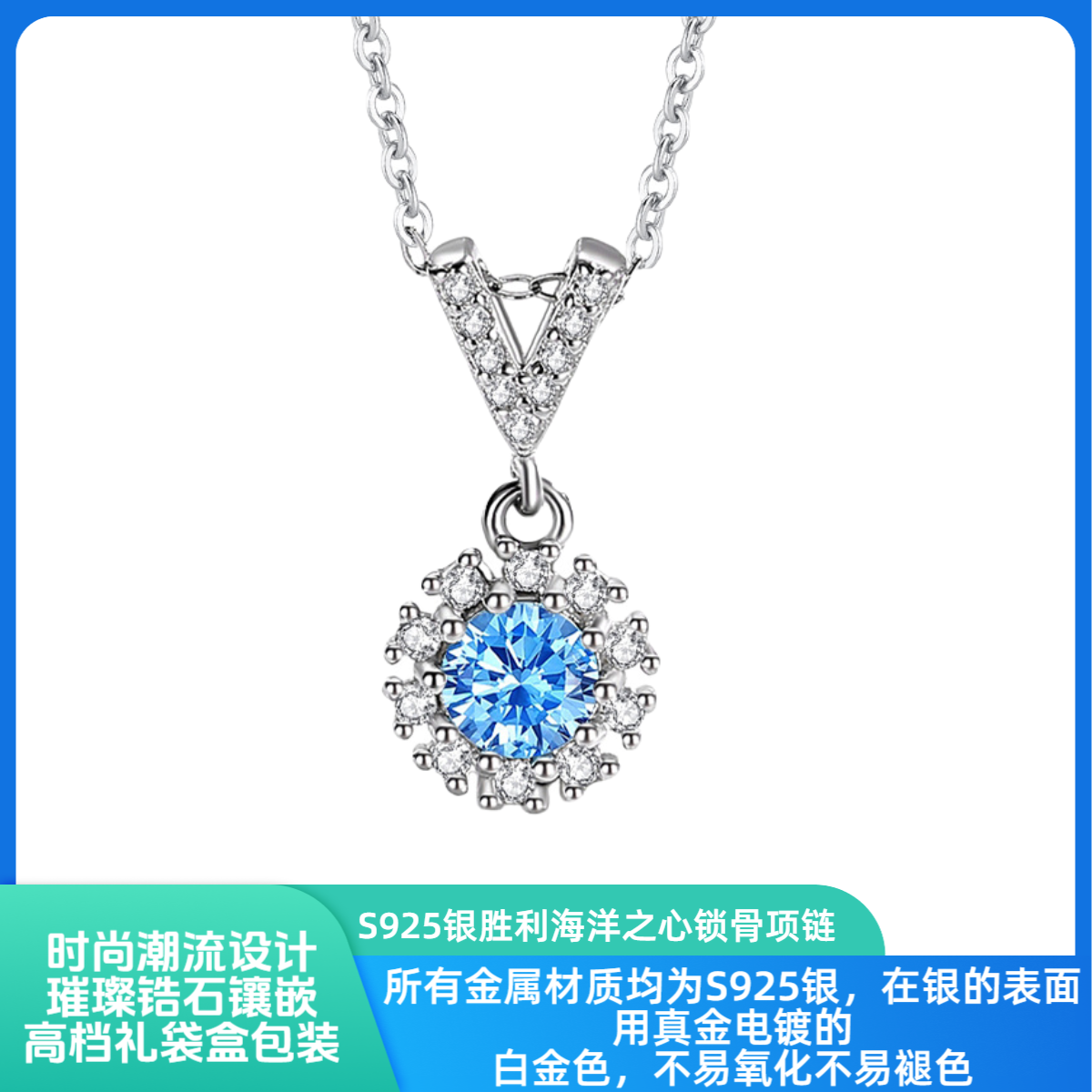 若怡则荣 坠链均925银合成锆石 胜利海洋之心S925银锁骨项链时尚