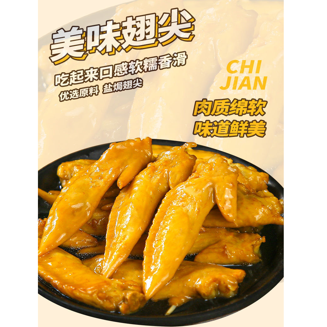 广东梅州客家古法盐焗鸡翅尖即食熟食休闲解馋追剧必备零食