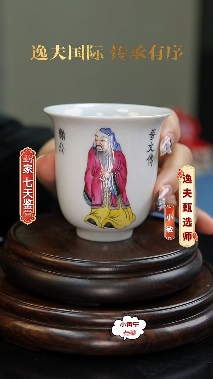 清杯124粉彩无双谱钟式杯