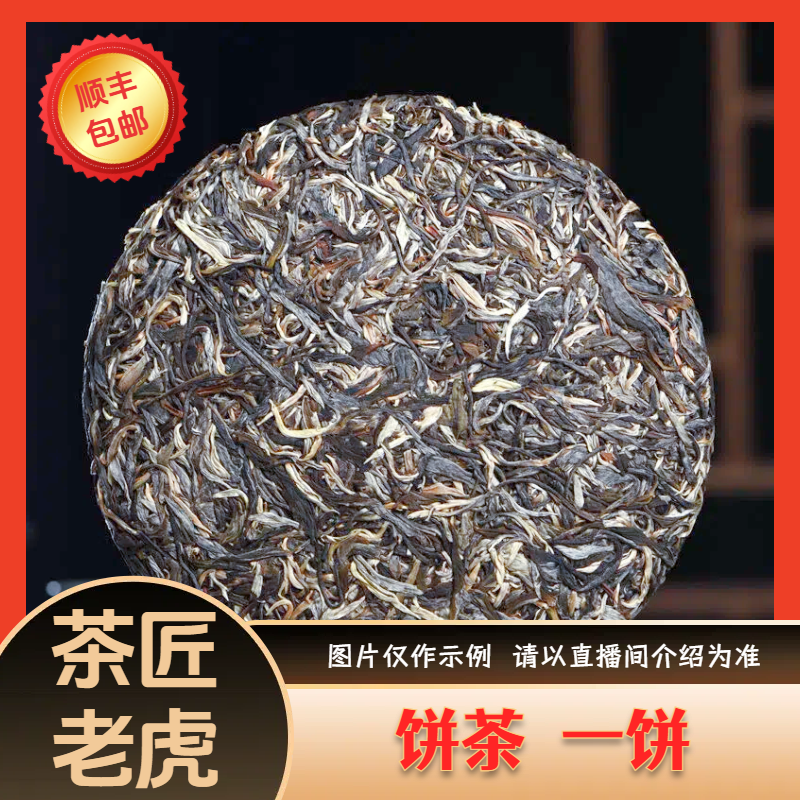 LH7-16【A-A175】25年无量山古树挑采春生茶单饼200g