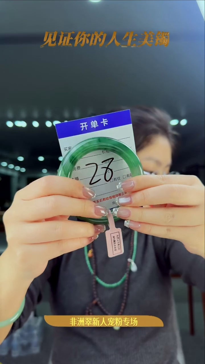 未镶嵌手镯石英质玉（非洲翠）28号