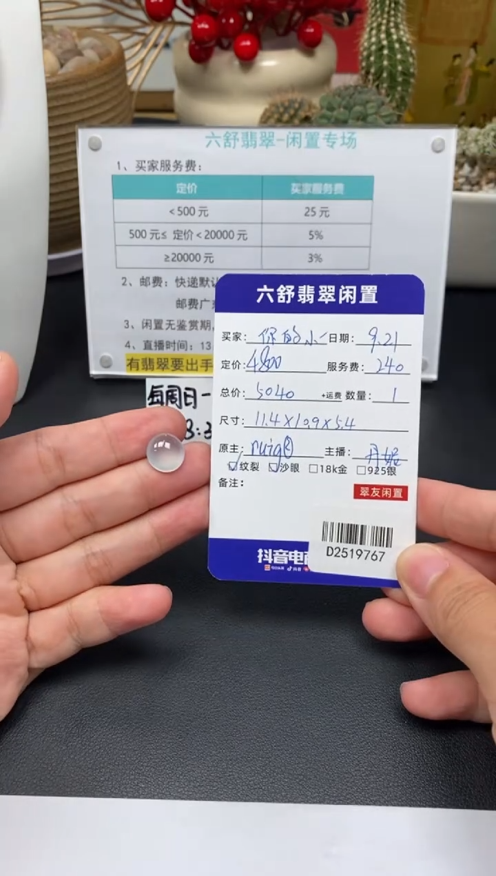 裸石翡翠你**蟹D2519767