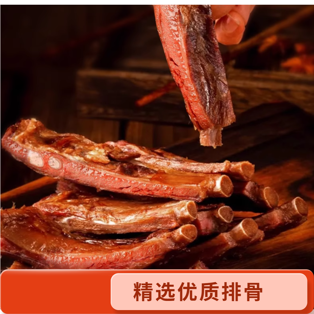 恩施特产传统柏丫烟熏腊排骨咸香风味有嚼劲农家柴火烟熏