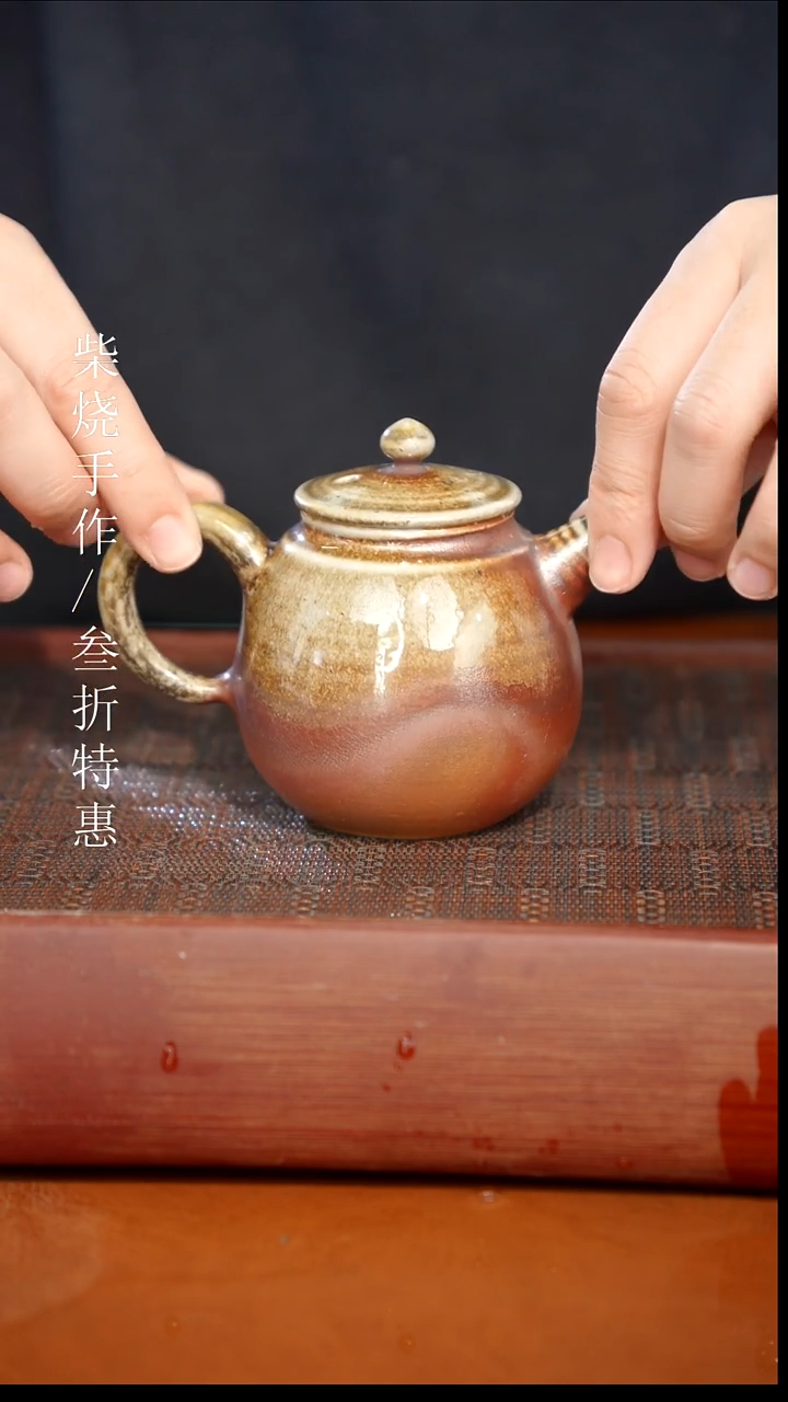 陶瓷 奢瓷/瑞寅柴烧茶器（壶）301瑕疵