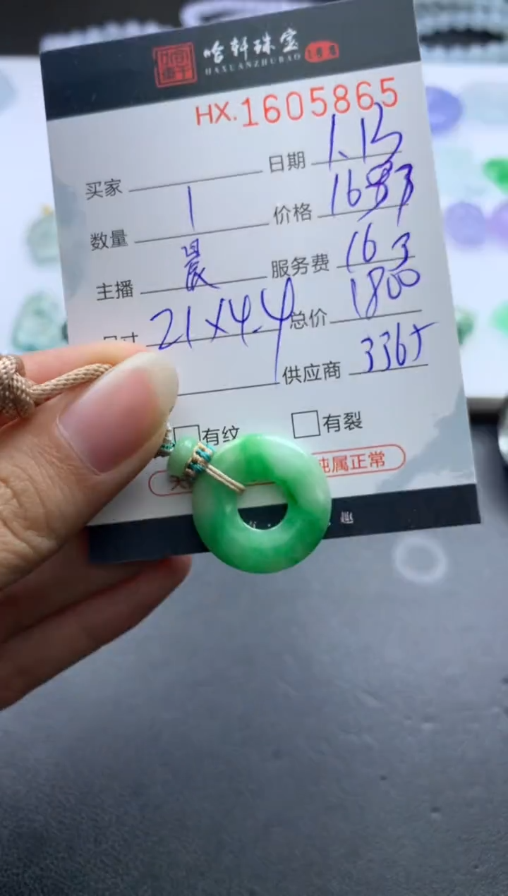 【闪购商品】翡翠挂件未镶嵌哈轩 挂件1