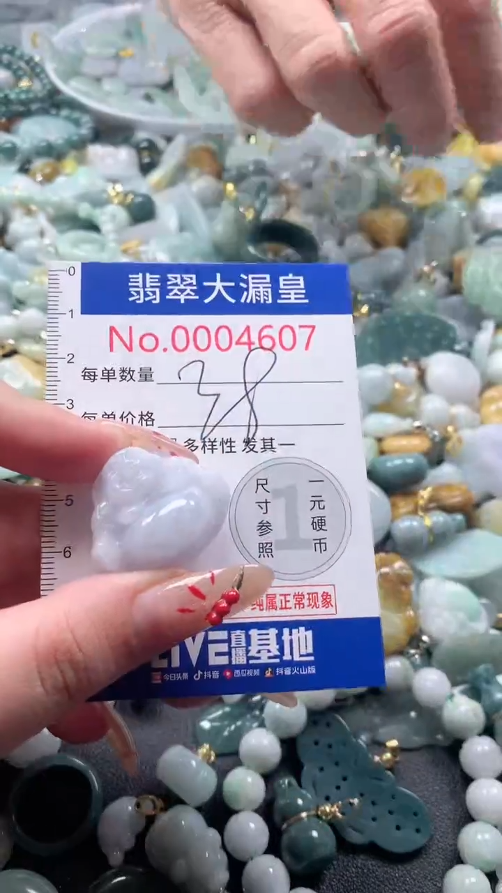 【闪购商品】翡翠吊坠(不含链)未镶嵌4607