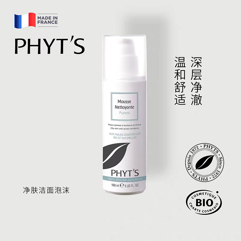 【官方旗舰】PHYTS菲茨/净肤深层保湿洁面泡沫绵密泡沫清爽洁净