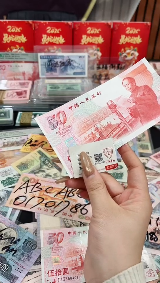 【闪购商品】建国50周年纪念钞一张【以直播间说明发货