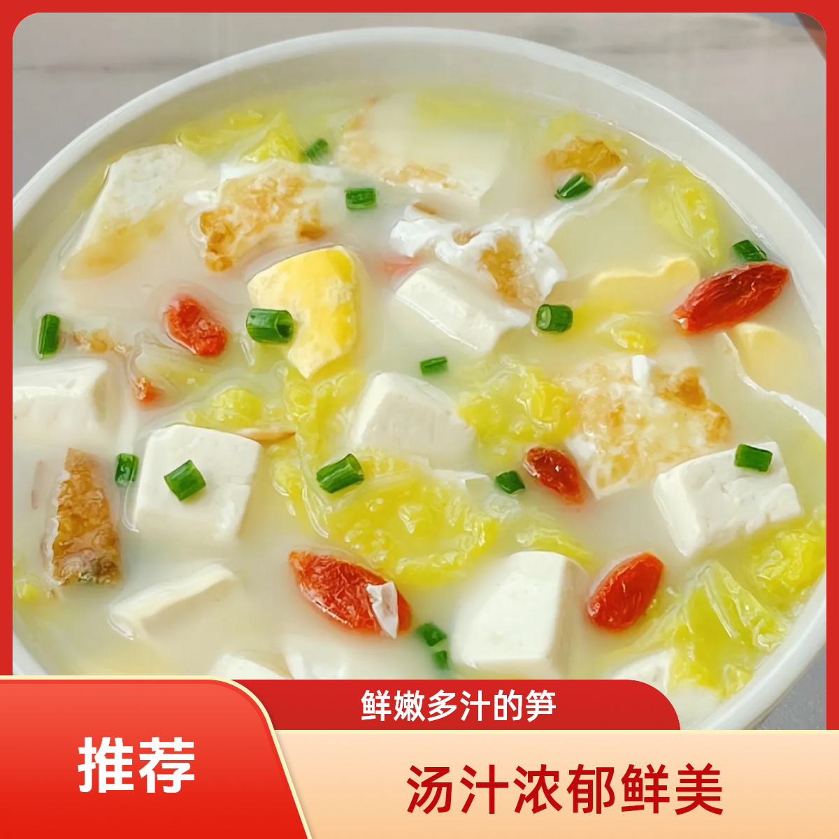 白菜豆腐汤