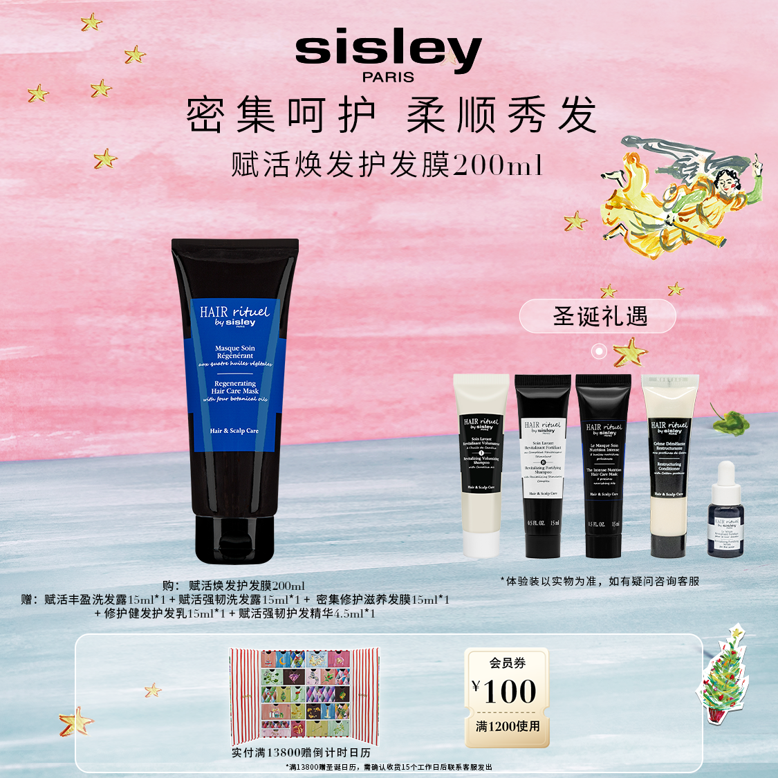 【官方正品】Sisley希思黎赋活焕发发膜200ml修护滋养