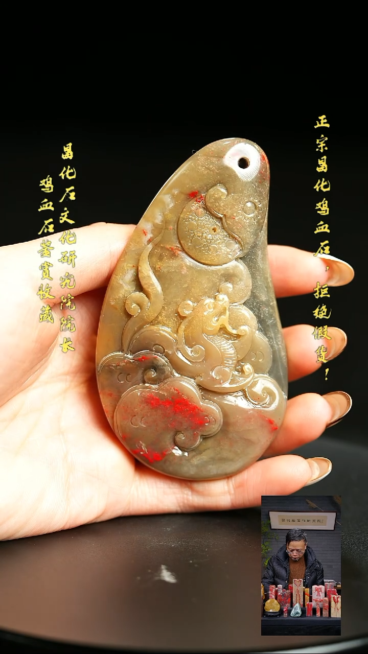 昌化鸡血石用****01111111111