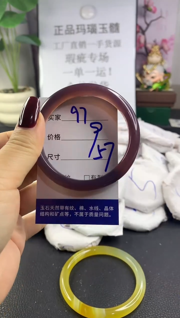 手镯玛瑙/玉髓未镶嵌97